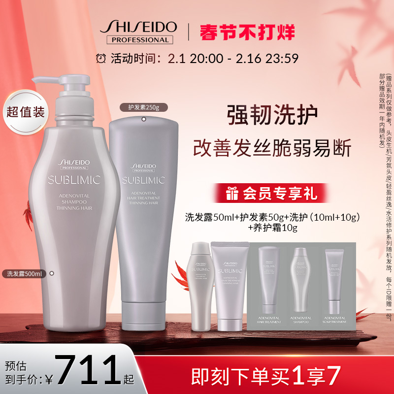 资生堂强韧丰盈蓬松洗发水洗发露护发素发膏发膜头皮生机洗护套装