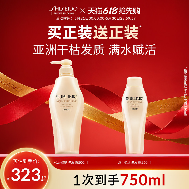 【618抢先购】SUBLIMIC资生堂洗发水洗发露水活修护氨基酸洗头膏
