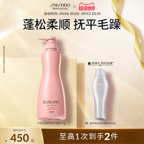 资生堂专业美发柔顺蓬松护发素