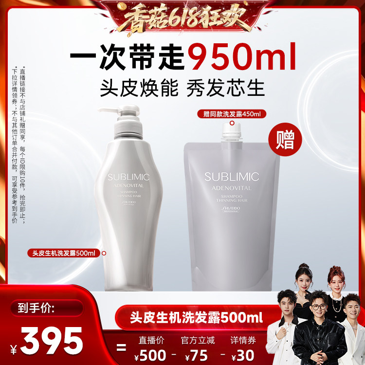 【香菇618】资生堂专业美发SUBLIMIC头皮生机芳氛轻盈洗发露