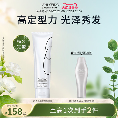 高定型力塑型啫喱美发造型资生堂