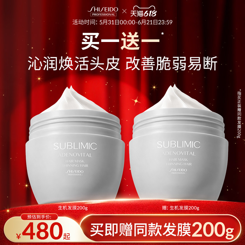 【618狂欢购】SUBLIMIC资生堂专业头皮生机发膜发丝修护受损柔顺
