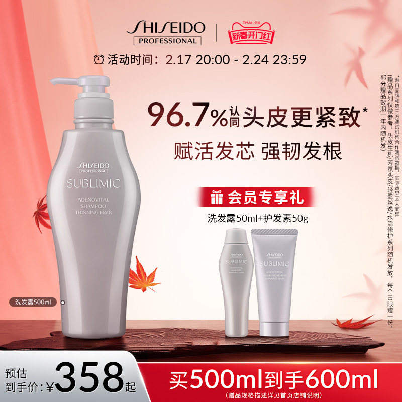 资生堂洗发水洗发露头皮生机银瓶强韧发根丰盈蓬松女