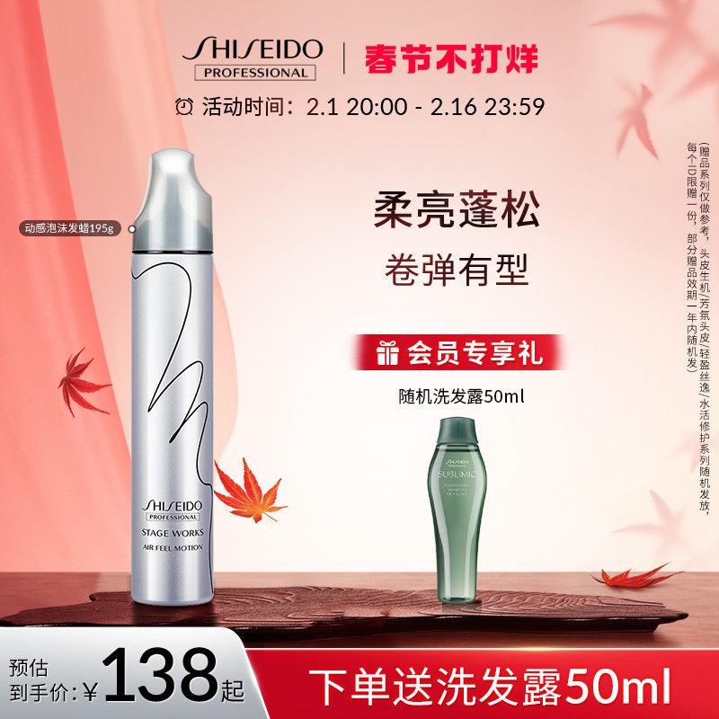 资生堂专业美发造型品羊毛卷烫卷发空气动感泡沫摩丝定型喷雾发蜡