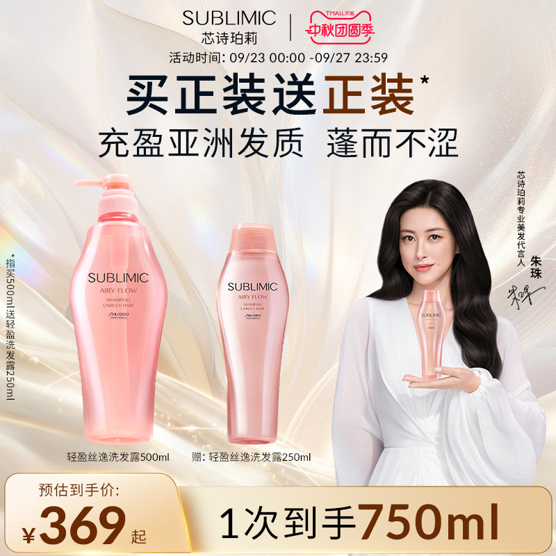 资生堂专业美发丰盈蓬松洗发水