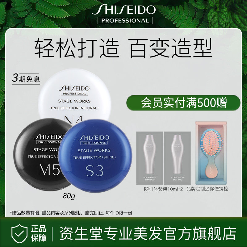 资生堂正品专业美发秀场造型质感发蜡头发造型哑光自然定型发泥