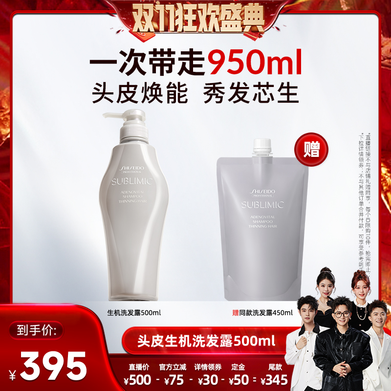 【香菇双十一】资生堂专业美发洗发水头皮生机轻盈芳氛控油洗发露