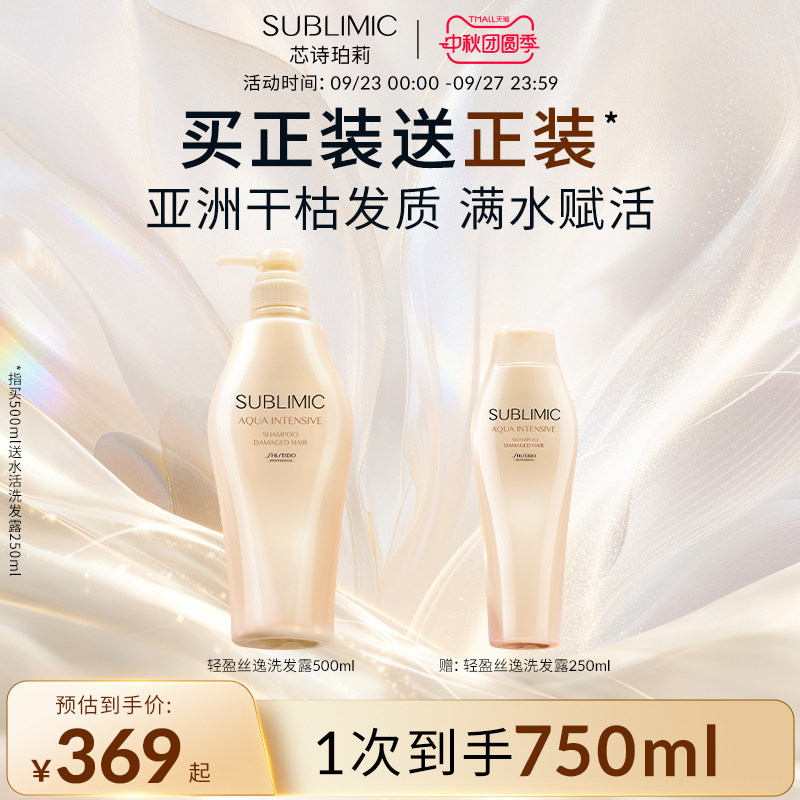 资生堂专业美发头皮修护洗发水