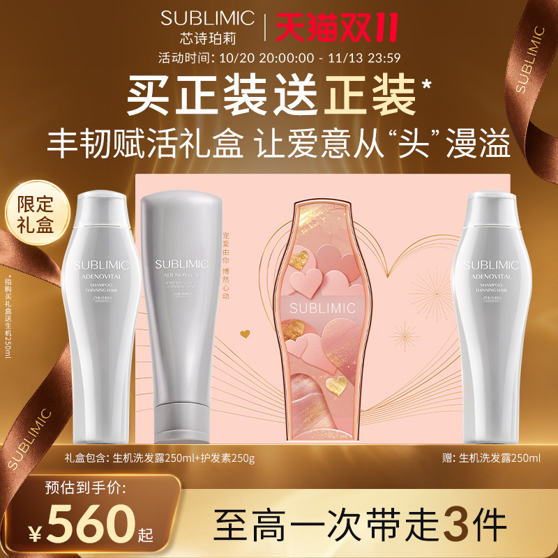 【爱心礼盒】SUBLIMIC芯诗珀莉资生堂专业美发头皮生机强韧洗发水