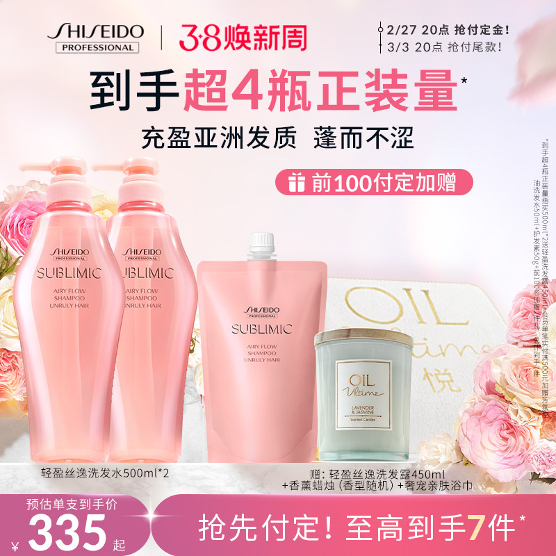 【立即付定】资生堂洗发水轻盈丝逸柔顺抚平毛躁持久留香丰盈蓬松