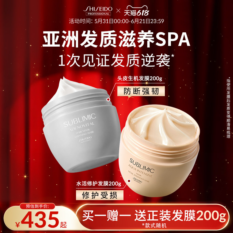 【618狂欢购】SUBLIMIC资生堂专业美发发膜保湿发芯发芯受损护发