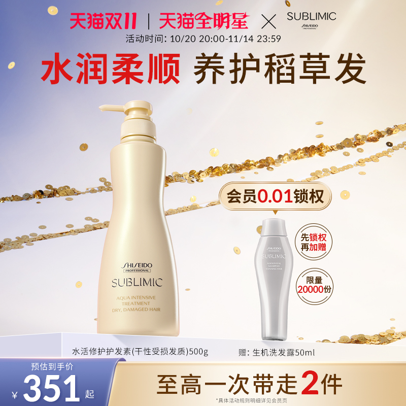 资生堂水活修护干枯脆弱护发素