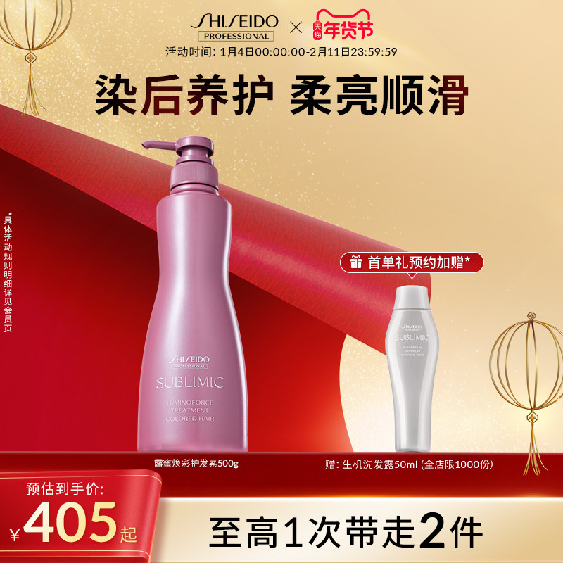 资生堂专业美发护发素露蜜焕彩护发膏锁色护色呵护受损柔顺亮泽,美发护发/假发,护发素,淘宝优惠券,粉丝福利购,淘宝优惠卷