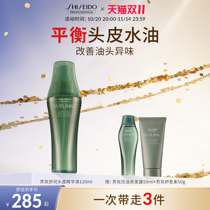 资生堂芳氛头皮护理免洗精华液