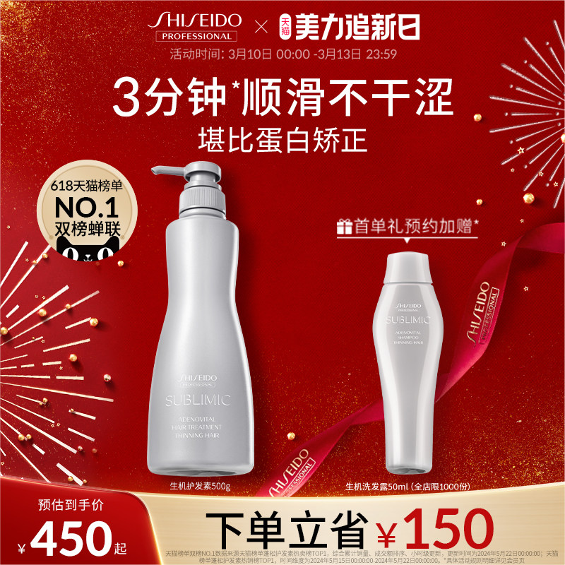 资生堂专业美发护发素头皮生机护发素润养焕活蓬松强韧发芯护发膏