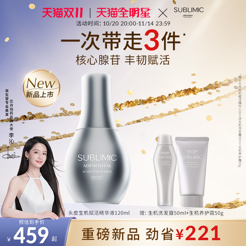 资生堂小金刚强韧丰盈护发精华液