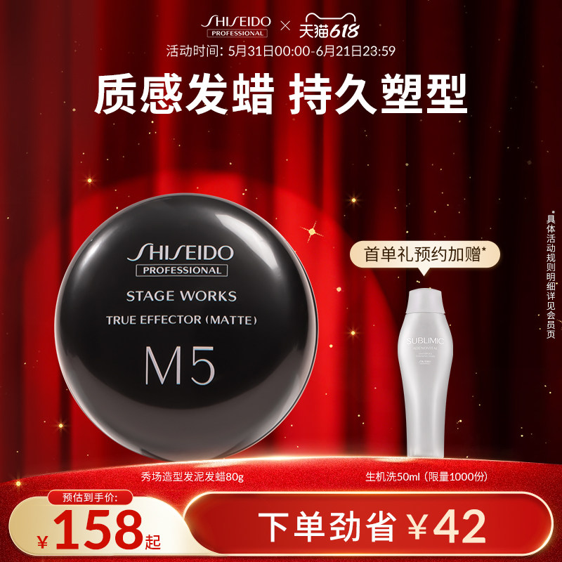 【618狂欢购】SUBLIMIC资生堂秀场造型质感发蜡哑光自然定型发泥