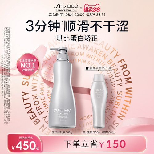 资生堂专业美发头皮生机护发素