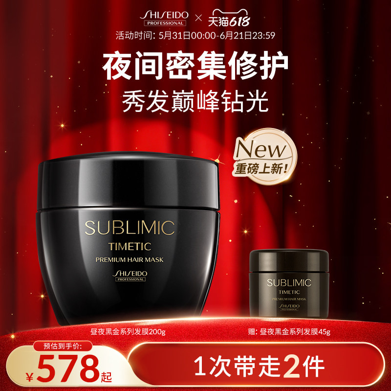 资生堂专业昼夜黑金发膜发膜