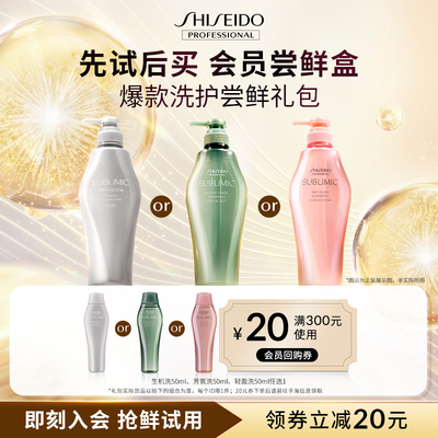 【天猫U先】资生堂专业美发会员头皮生机洗发水焕活强韧发丝50ml