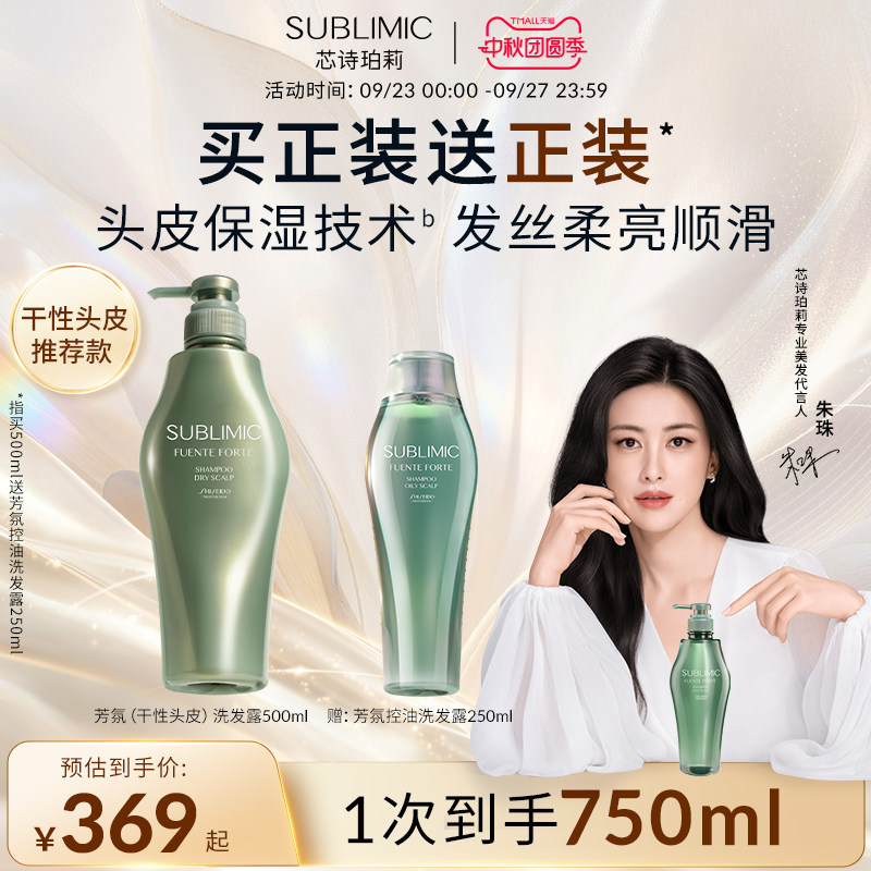 资生堂专业美发保湿干性洗发水