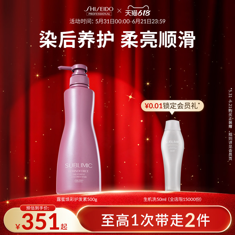 【618狂欢购】SUBLIMIC资生堂护发素露蜜焕彩护发膏锁色护色呵护