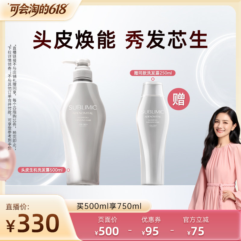 【胡可推荐】资生堂专业SUBLIMIC头皮生机芳氛控油轻盈丝逸洗发水