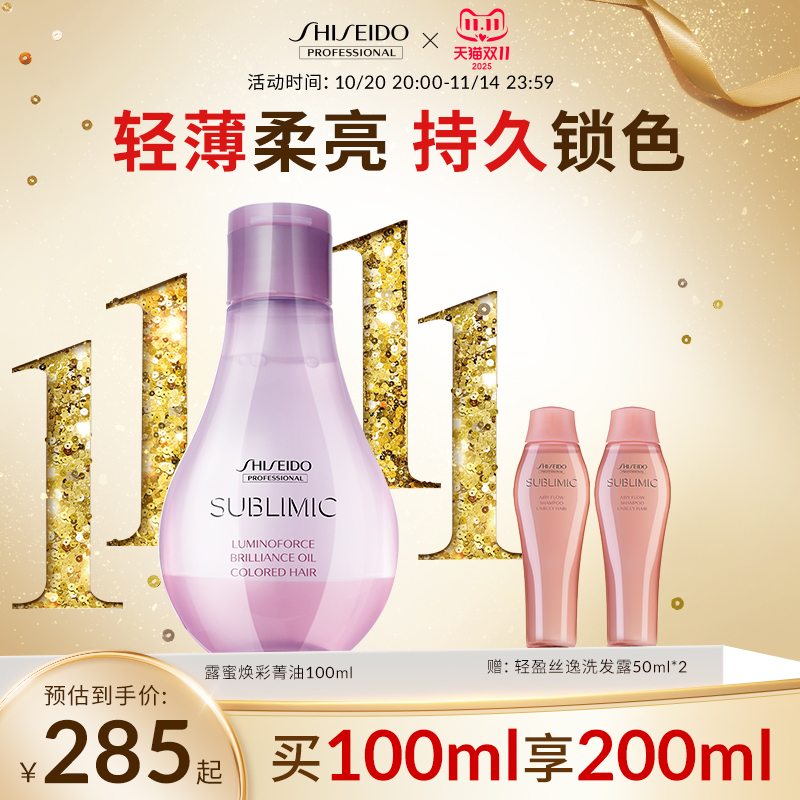 资生堂专业美发露蜜焕彩护发精油