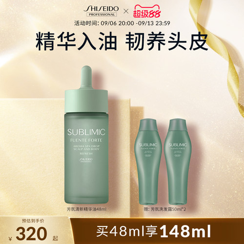 SUBLIMIC芯诗珀莉资生堂精华油芳氛头皮控油舒润保湿清爽养护头皮