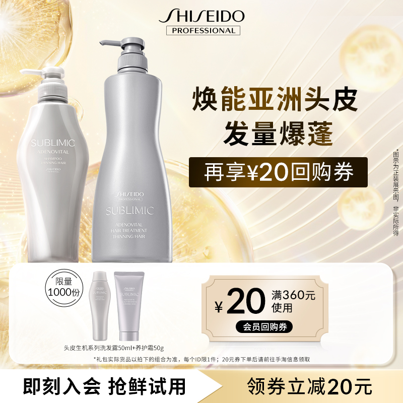 【会员尝鲜盒】资生堂专业美发洗发水生机焕活强韧发丝50ml+50g