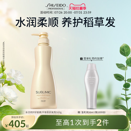 资生堂水活修护干枯脆弱护发素