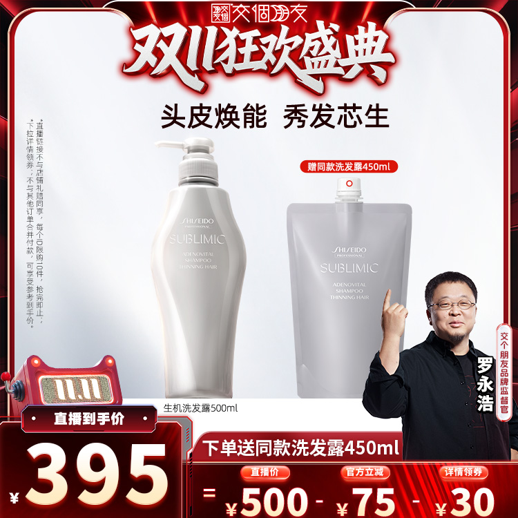 资生堂专业美发头皮修护洗发水