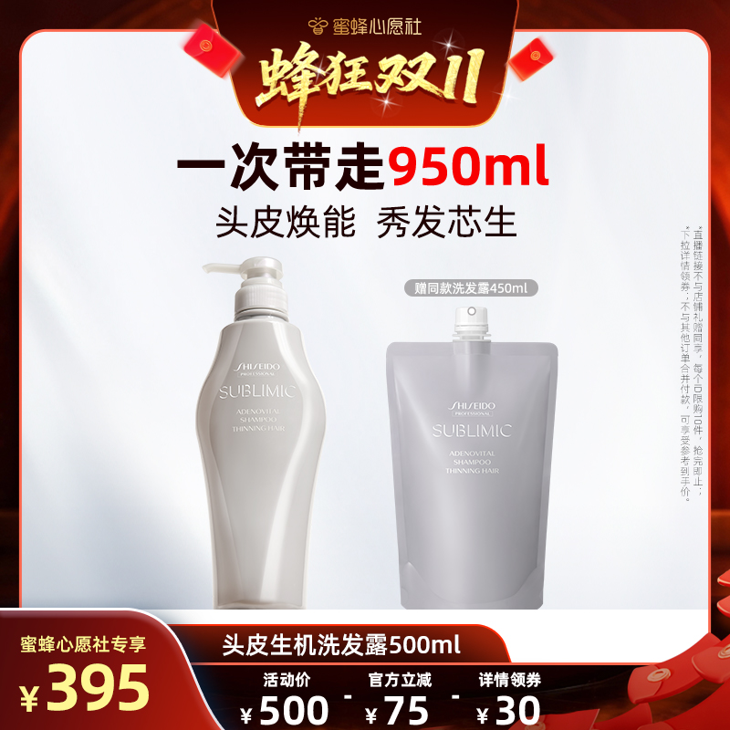 资生堂长效控油蓬松洗发水