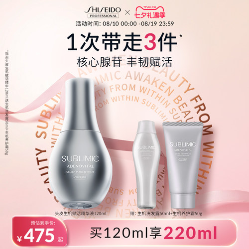 资生堂小金刚强韧丰盈护发精华液