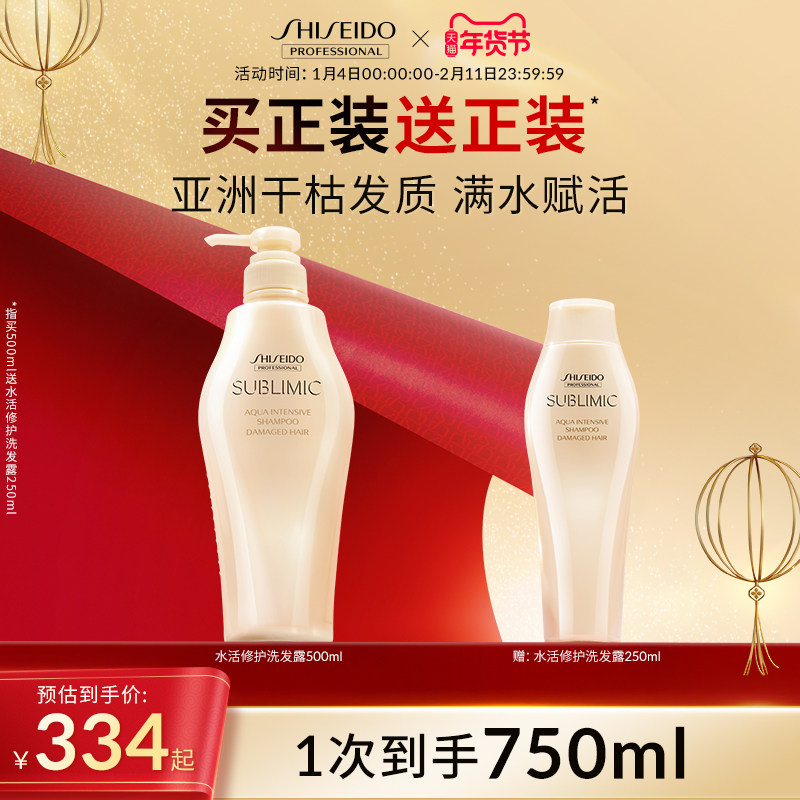 资生堂洗发水洗发露水活修护氨基酸柔顺改善毛躁无硅油女士洗头膏,美发护发/假发,洗发水,淘宝优惠券,粉丝福利购,淘宝优惠卷