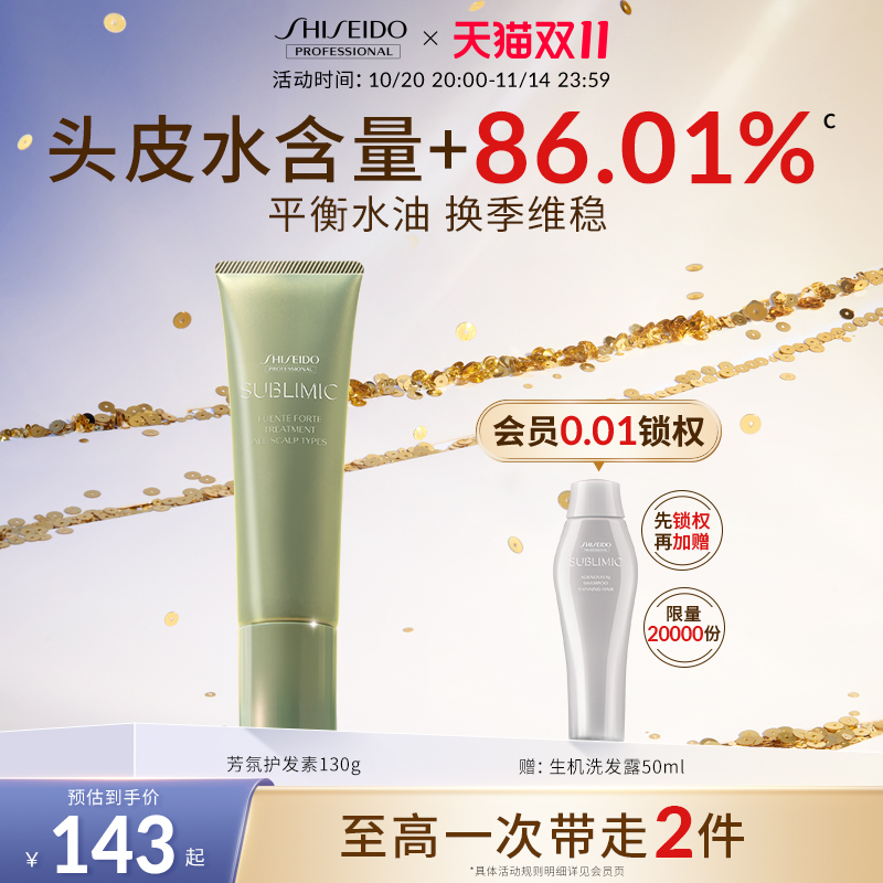 资生堂补水保湿头皮按摩霜护发素