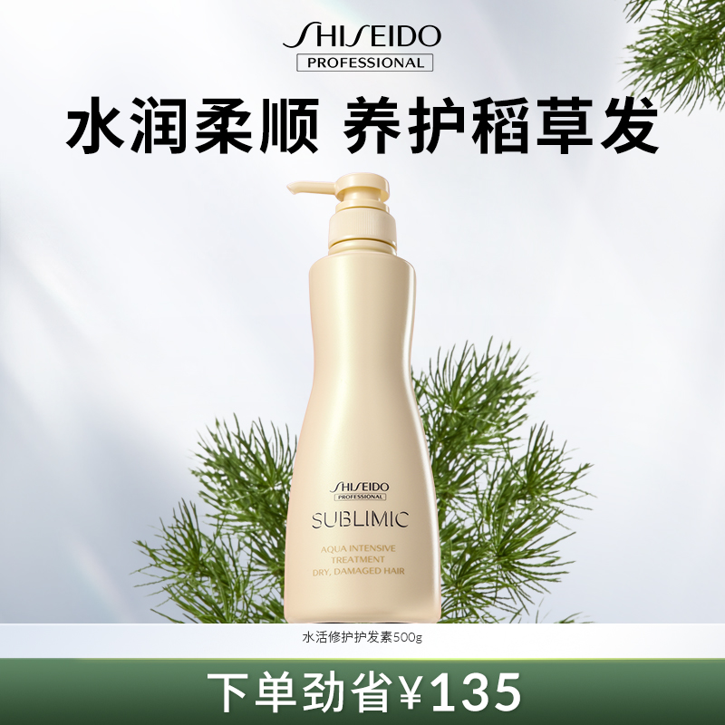 资生堂水活修护干枯脆弱护发素