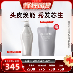 【蜜蜂惊喜社】资生堂专业SUBLIMIC头皮生机芳氛控油轻盈洗发露