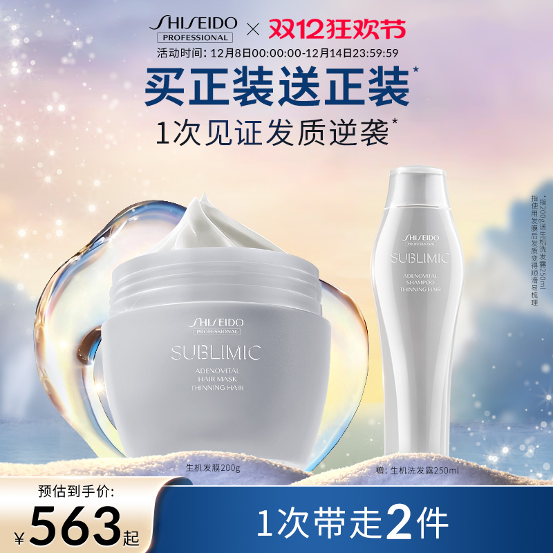 资生堂头皮生机密集修护浓缩发膜