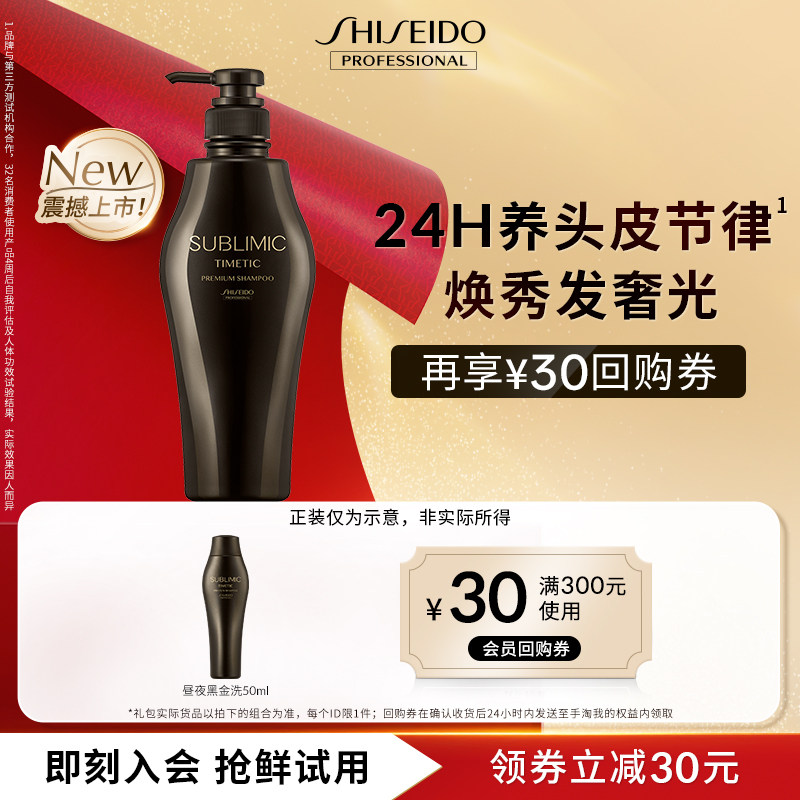 【天猫U先】资生堂专业美发会员洗发滋养修护昼夜黑金洗发露50ml