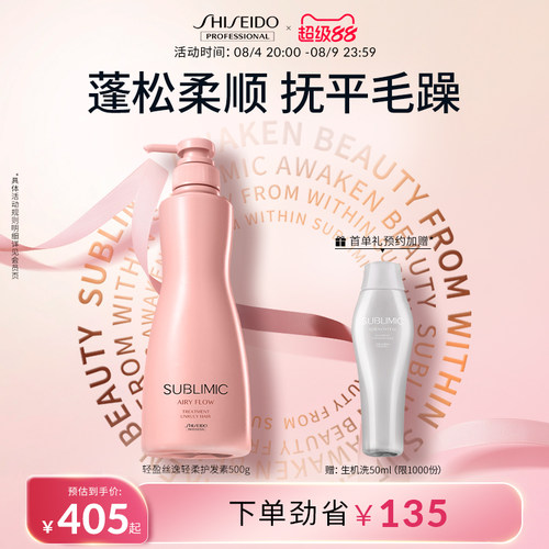 资生堂专业美发柔顺蓬松护发素