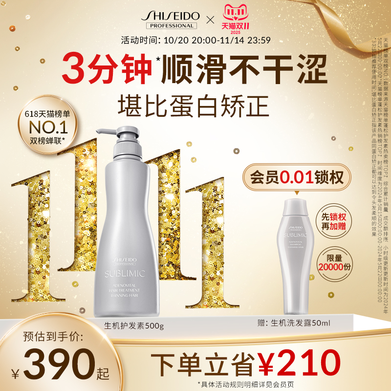 资生堂专业美发头皮生机护发素