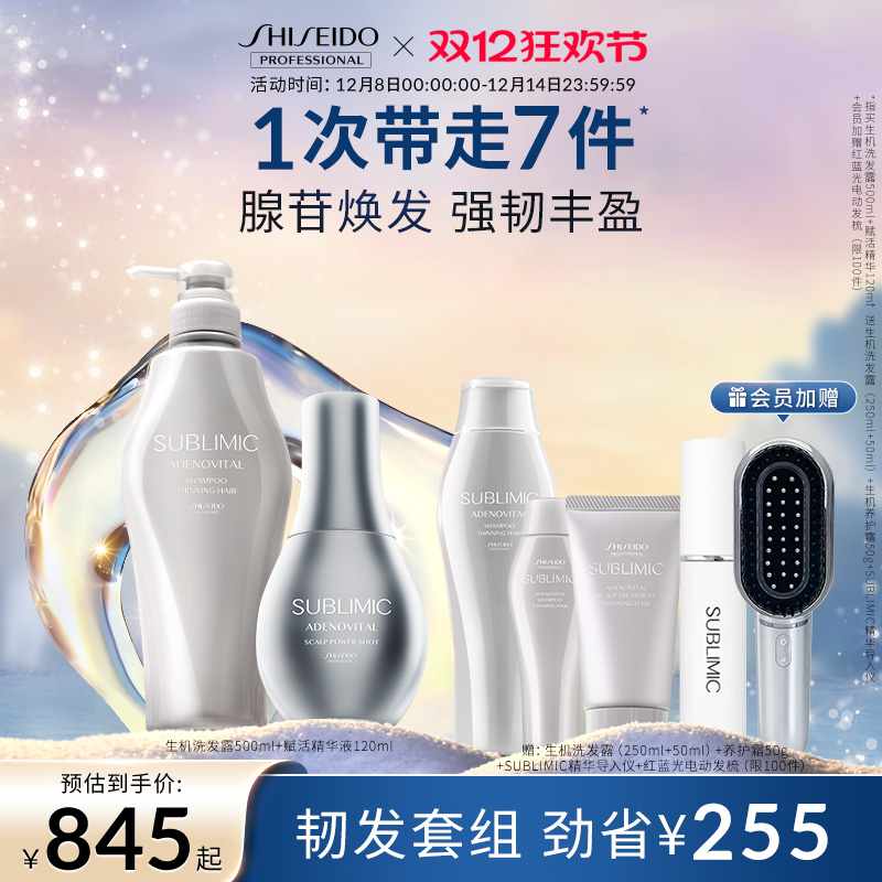 资生堂强韧防断修护头皮精华液