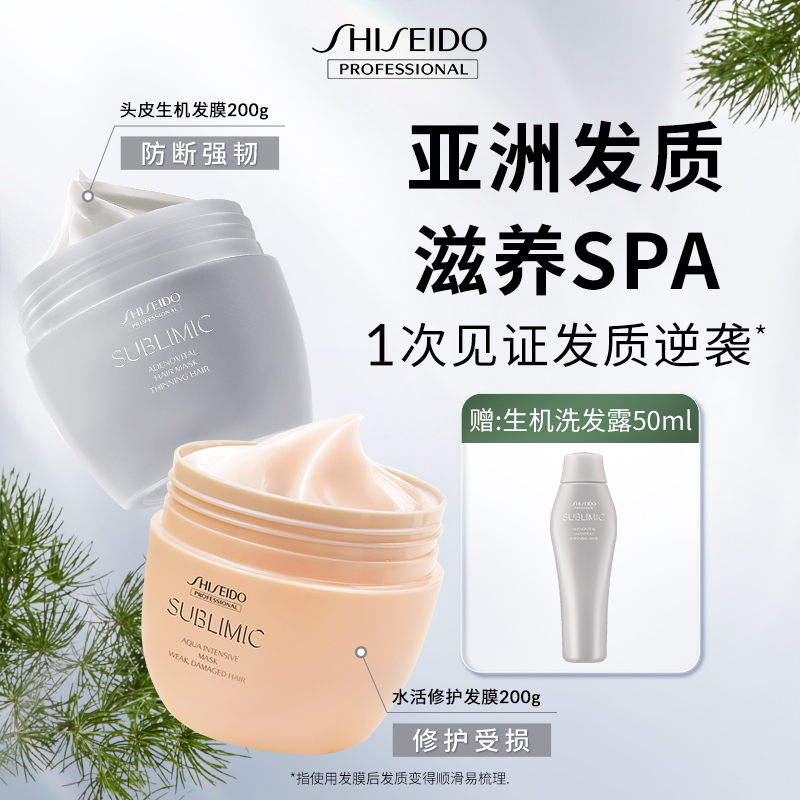 资生堂水活修护轻盈丝逸柔顺发膜