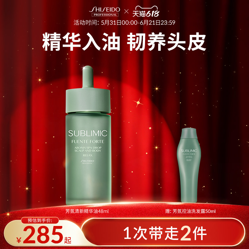 【618狂欢购】SUBLIMIC资生堂精华芳氛头皮控油舒润清爽养护头皮