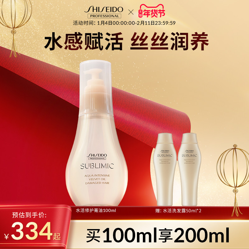 资生堂专业美发护发精油水活修护免洗精油抚平毛躁呵护干枯精华液,美发护发/假发,护发精油,淘宝优惠券,粉丝福利购,淘宝优惠卷