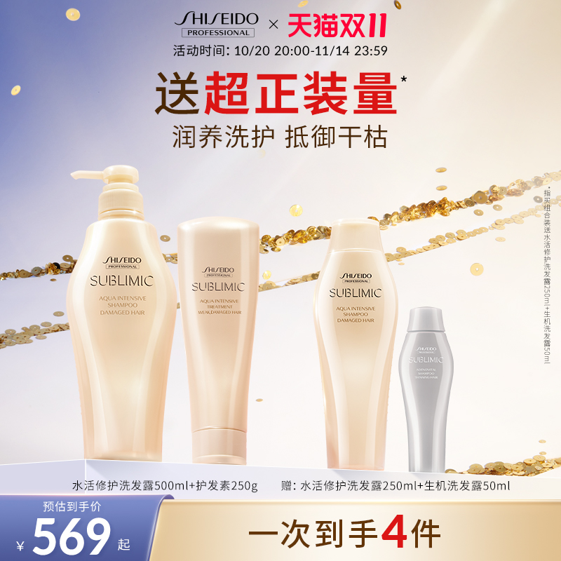 资生堂专业美发洗护套装水活修护洗发水护发素修护干枯受损发质