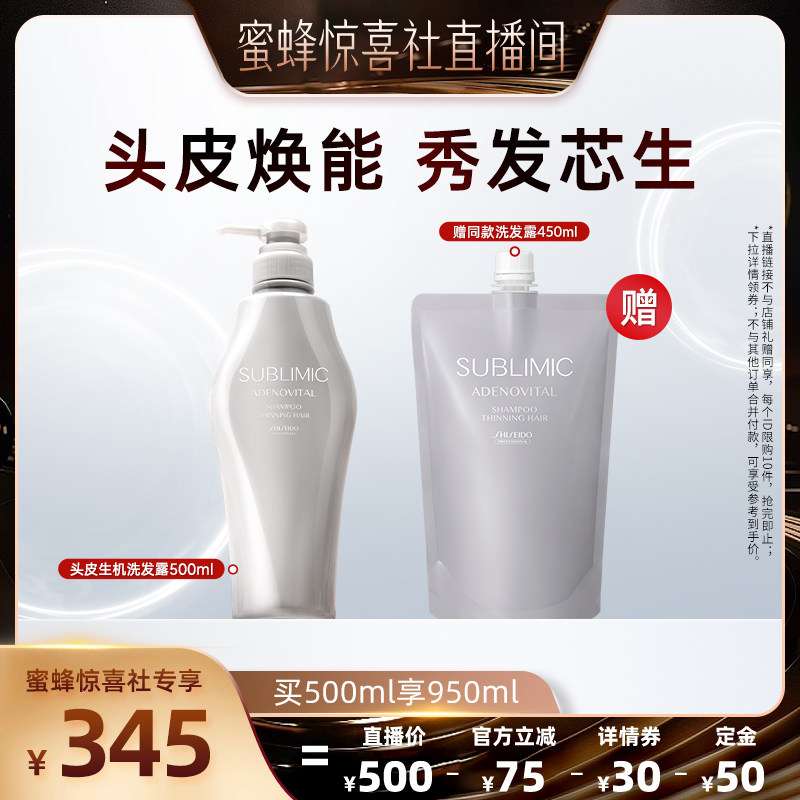 【蜜蜂惊喜社】资生堂专业SUBLIMIC头皮生机芳氛控油轻盈洗发露