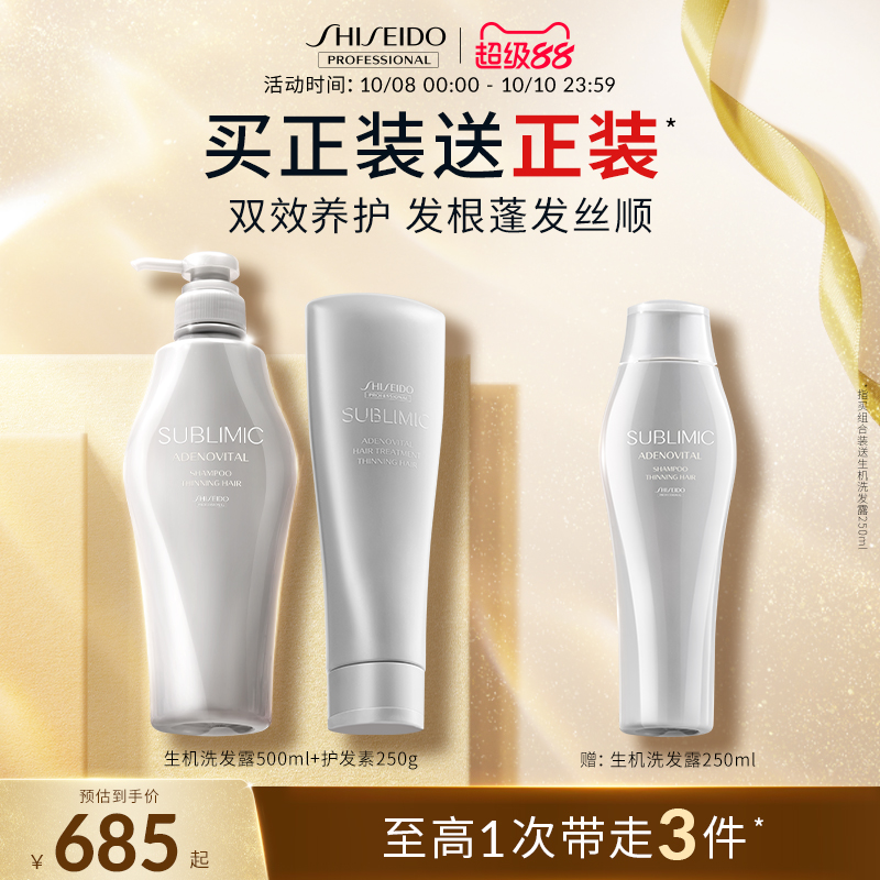 资生堂头皮生机强韧蓬松洗护套装