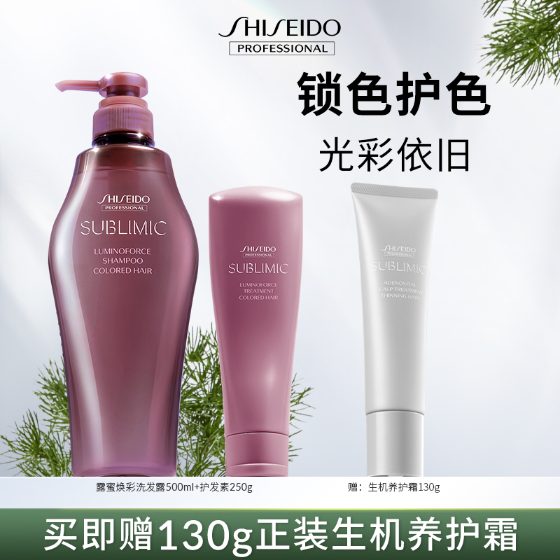 资生堂柔亮顺滑固色护色洗护套装